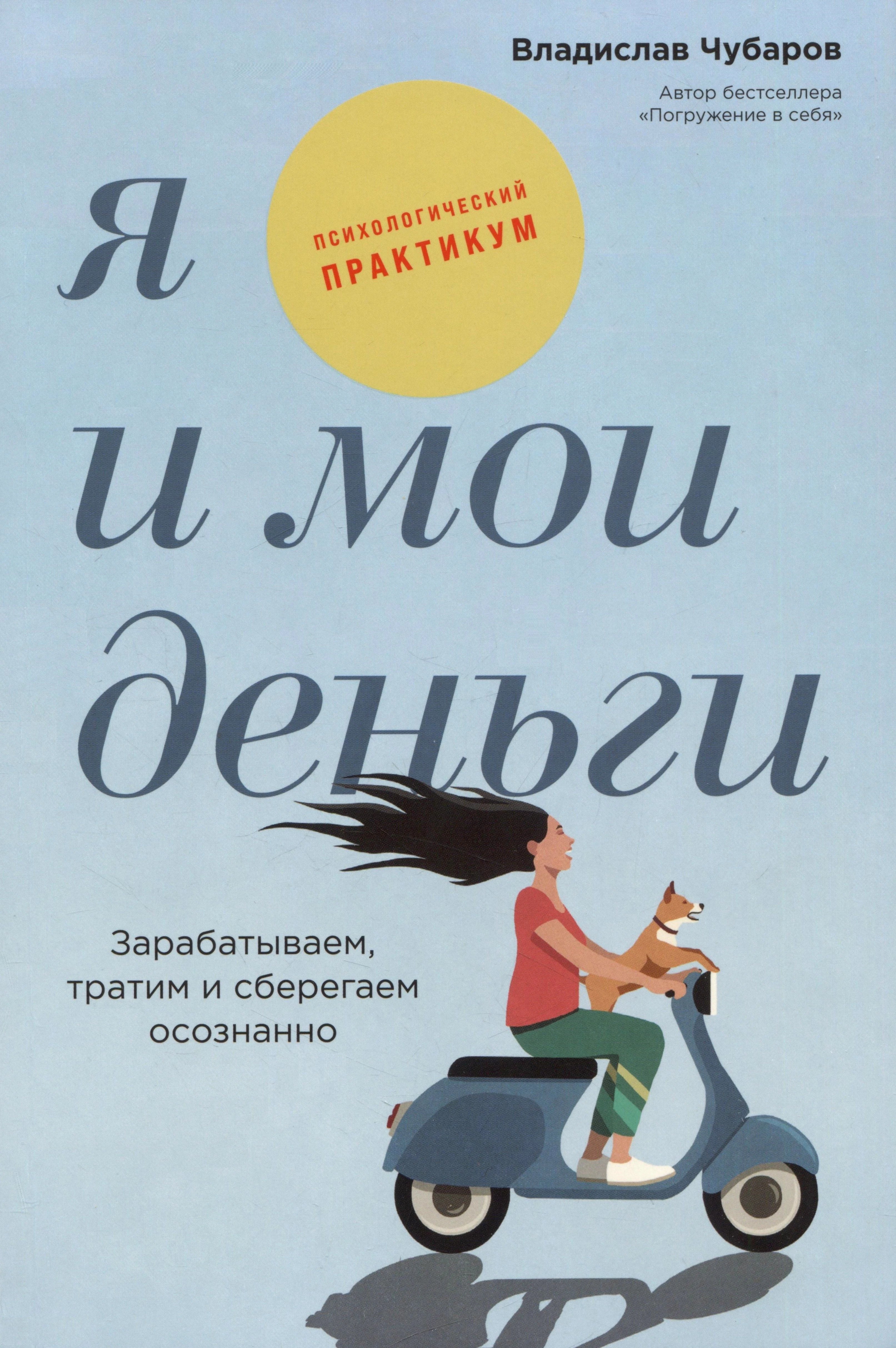 Я и мои деньги